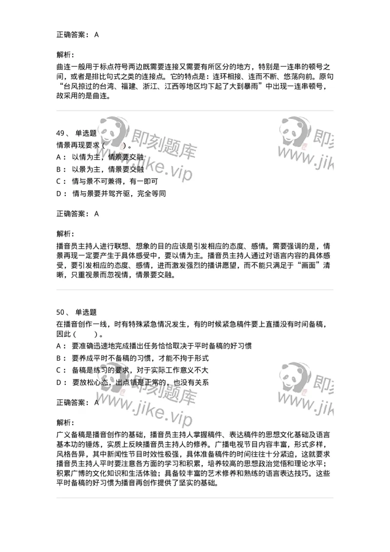 61020103-第3章　播音-194308_军队文职(1)_01.军队文职真题-专业课_（全）版本一（历年真题+章节练习+模拟题）_戏剧与影视(军队文职)_章节练习_题目+解析