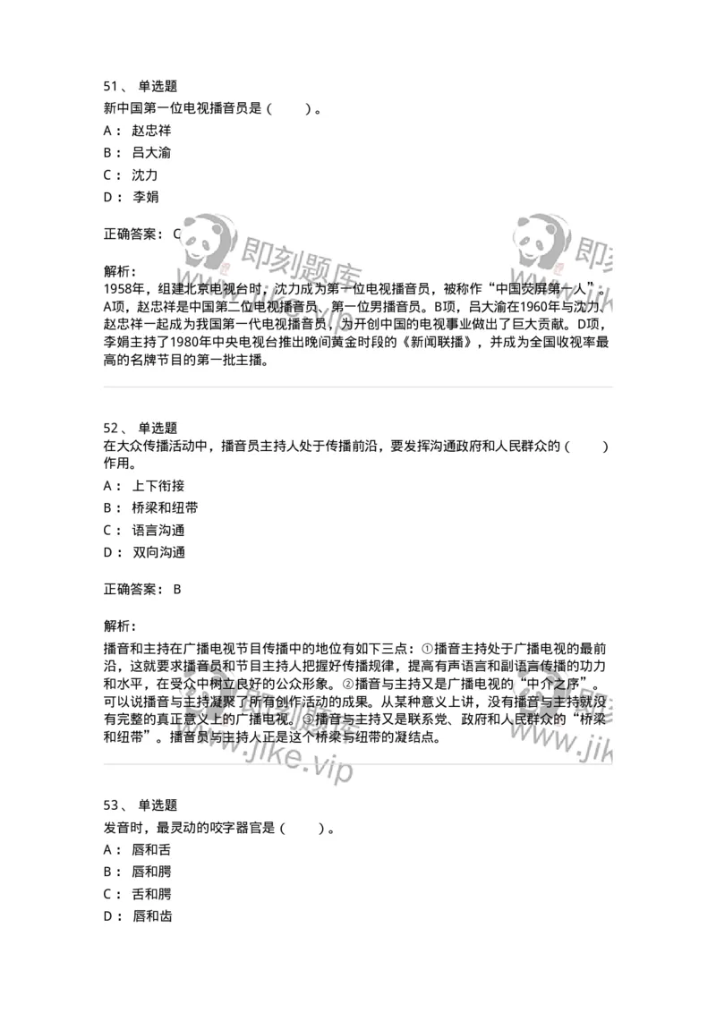 61020103-第3章　播音-194308_军队文职(1)_01.军队文职真题-专业课_（全）版本一（历年真题+章节练习+模拟题）_戏剧与影视(军队文职)_章节练习_题目+解析