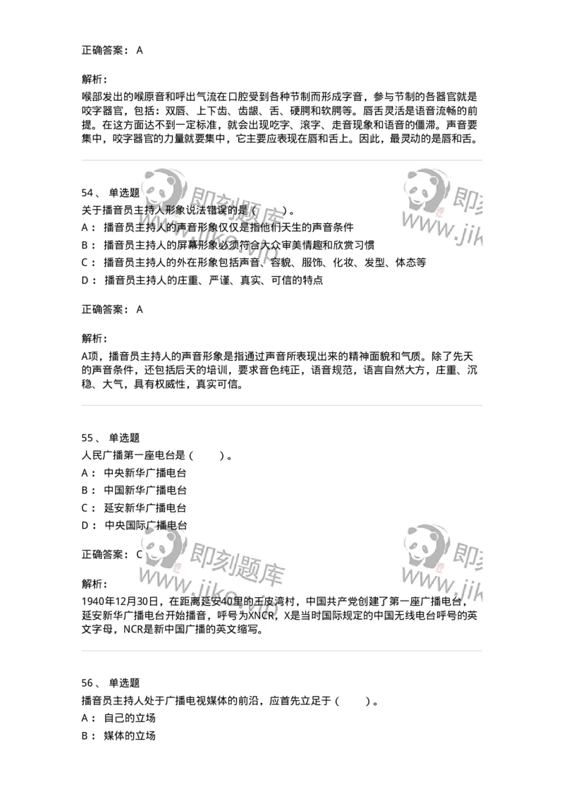 61020103-第3章　播音-194308_军队文职(1)_01.军队文职真题-专业课_（全）版本一（历年真题+章节练习+模拟题）_戏剧与影视(军队文职)_章节练习_题目+解析