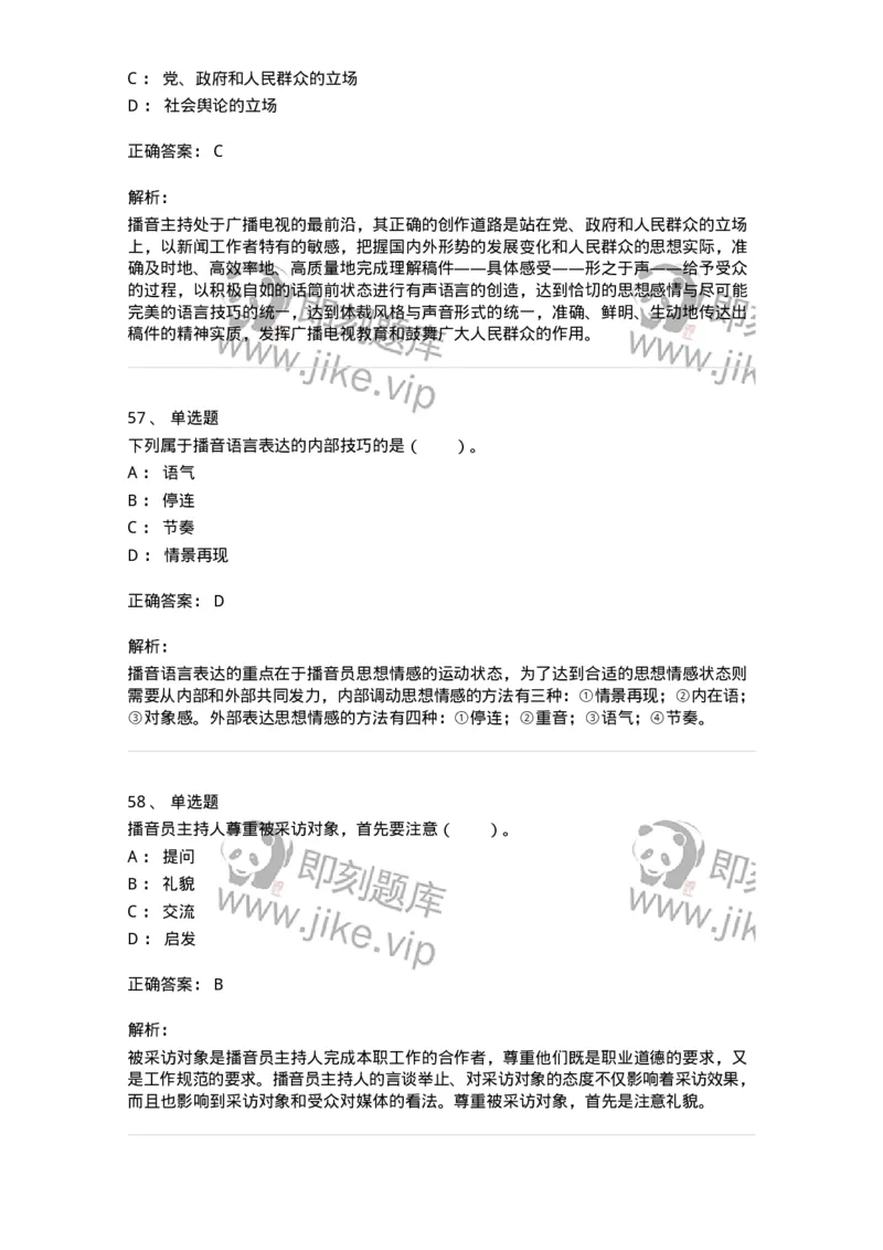 61020103-第3章　播音-194308_军队文职(1)_01.军队文职真题-专业课_（全）版本一（历年真题+章节练习+模拟题）_戏剧与影视(军队文职)_章节练习_题目+解析