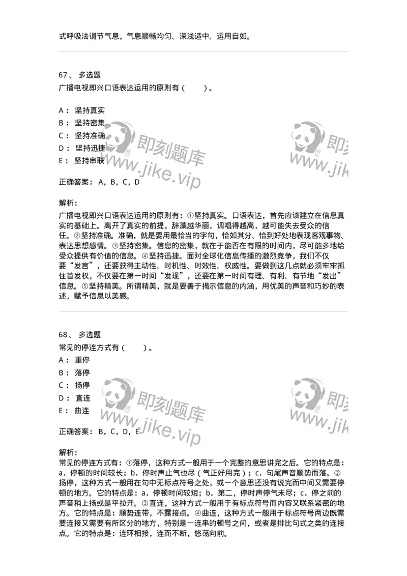 61020103-第3章　播音-194308_军队文职(1)_01.军队文职真题-专业课_（全）版本一（历年真题+章节练习+模拟题）_戏剧与影视(军队文职)_章节练习_题目+解析