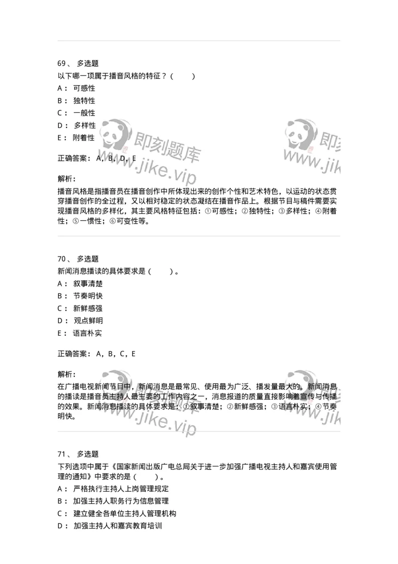 61020103-第3章　播音-194308_军队文职(1)_01.军队文职真题-专业课_（全）版本一（历年真题+章节练习+模拟题）_戏剧与影视(军队文职)_章节练习_题目+解析