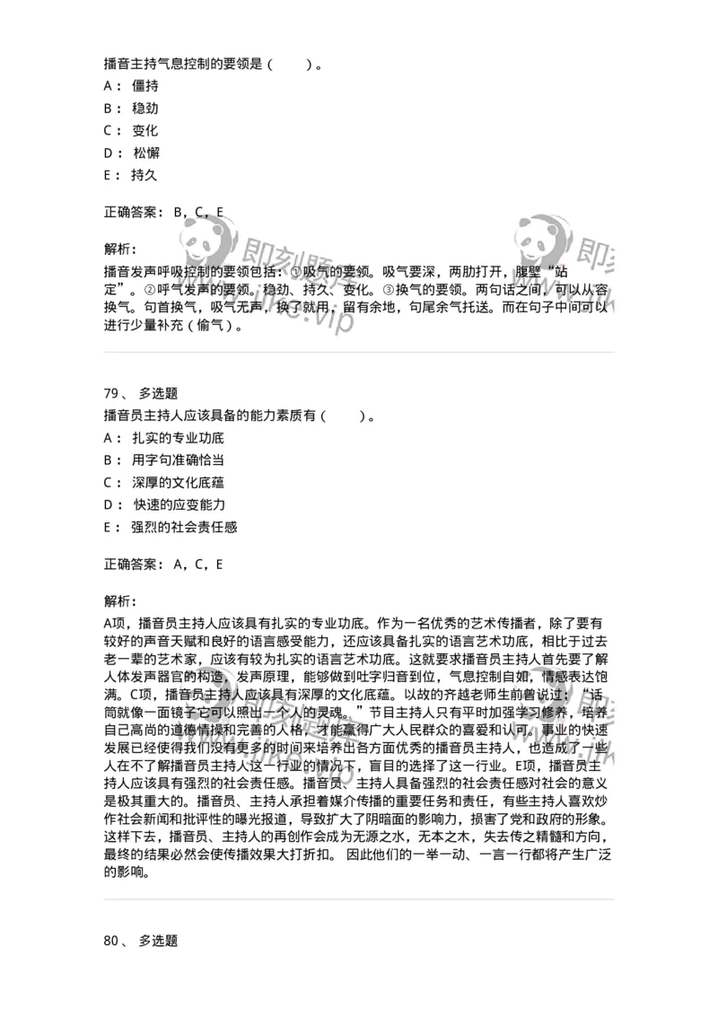 61020103-第3章　播音-194308_军队文职(1)_01.军队文职真题-专业课_（全）版本一（历年真题+章节练习+模拟题）_戏剧与影视(军队文职)_章节练习_题目+解析