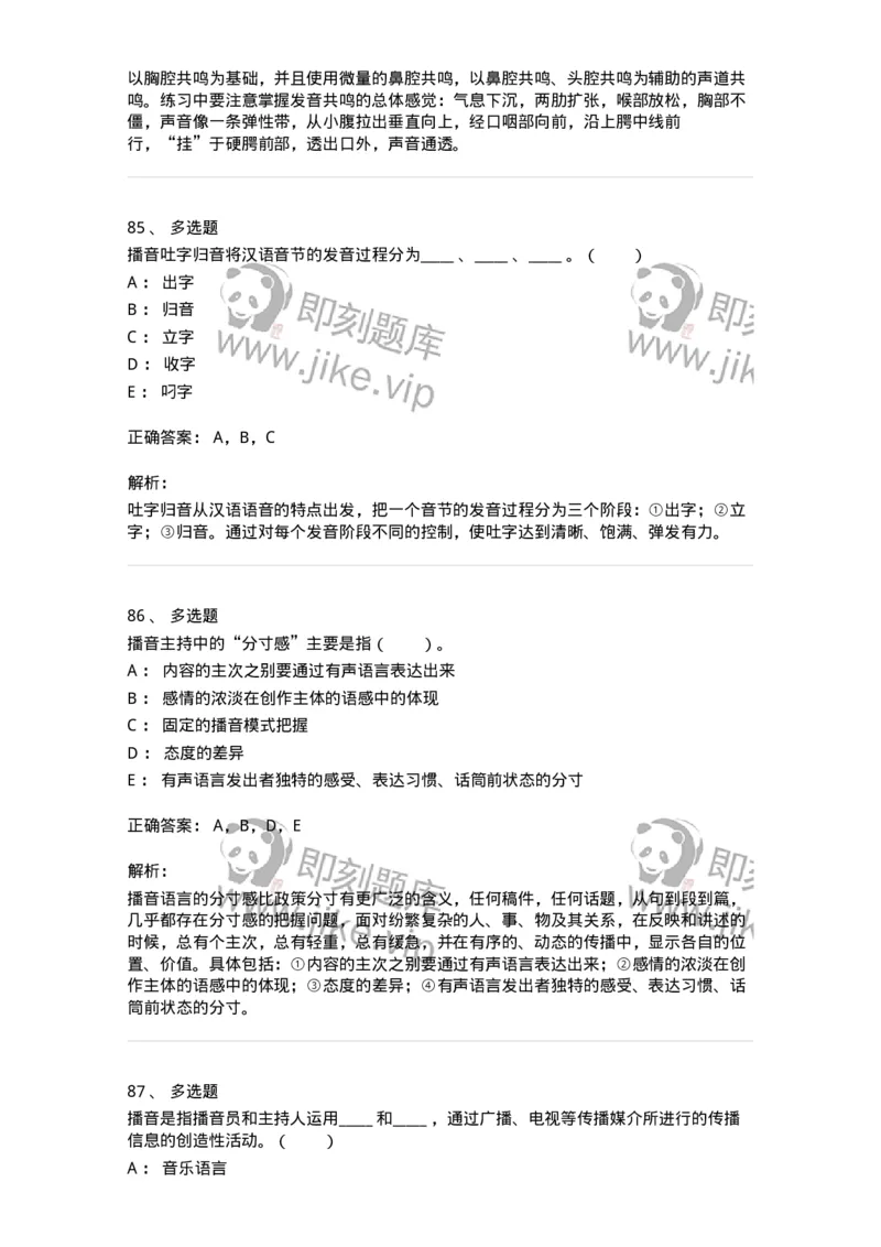61020103-第3章　播音-194308_军队文职(1)_01.军队文职真题-专业课_（全）版本一（历年真题+章节练习+模拟题）_戏剧与影视(军队文职)_章节练习_题目+解析
