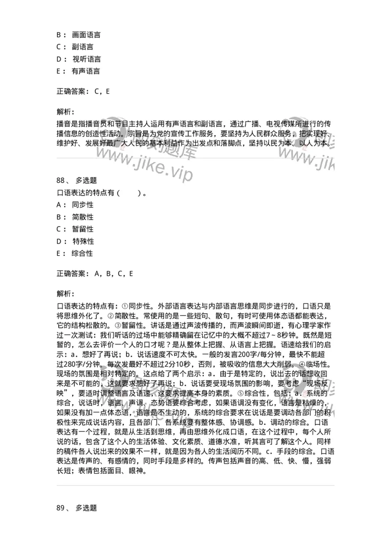 61020103-第3章　播音-194308_军队文职(1)_01.军队文职真题-专业课_（全）版本一（历年真题+章节练习+模拟题）_戏剧与影视(军队文职)_章节练习_题目+解析