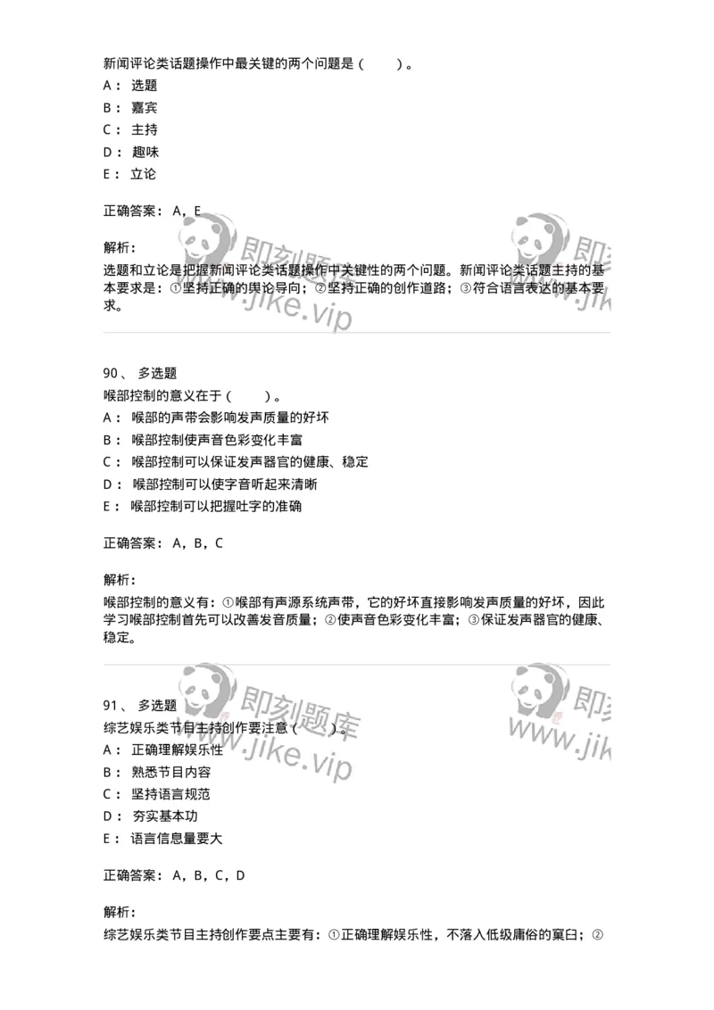 61020103-第3章　播音-194308_军队文职(1)_01.军队文职真题-专业课_（全）版本一（历年真题+章节练习+模拟题）_戏剧与影视(军队文职)_章节练习_题目+解析