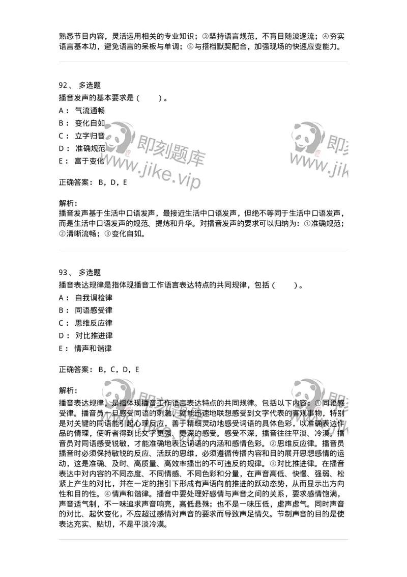 61020103-第3章　播音-194308_军队文职(1)_01.军队文职真题-专业课_（全）版本一（历年真题+章节练习+模拟题）_戏剧与影视(军队文职)_章节练习_题目+解析