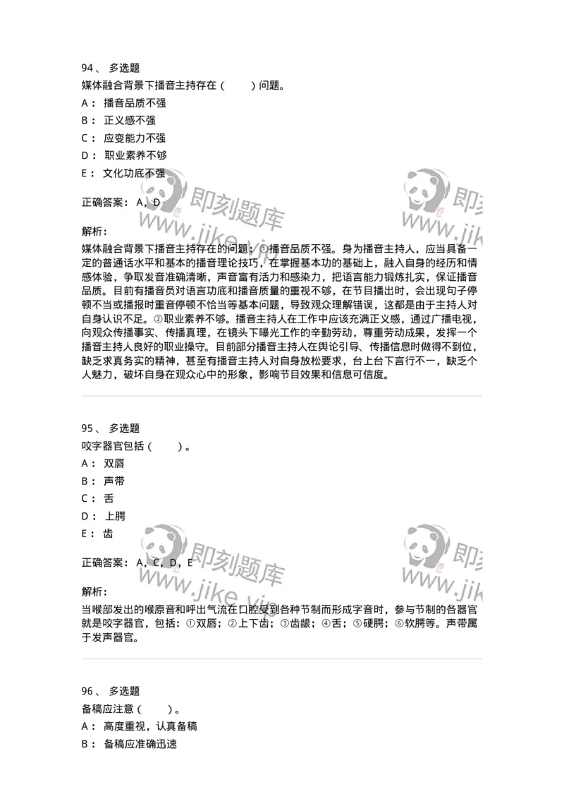 61020103-第3章　播音-194308_军队文职(1)_01.军队文职真题-专业课_（全）版本一（历年真题+章节练习+模拟题）_戏剧与影视(军队文职)_章节练习_题目+解析