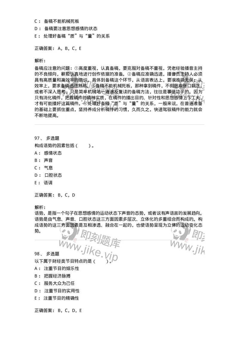 61020103-第3章　播音-194308_军队文职(1)_01.军队文职真题-专业课_（全）版本一（历年真题+章节练习+模拟题）_戏剧与影视(军队文职)_章节练习_题目+解析