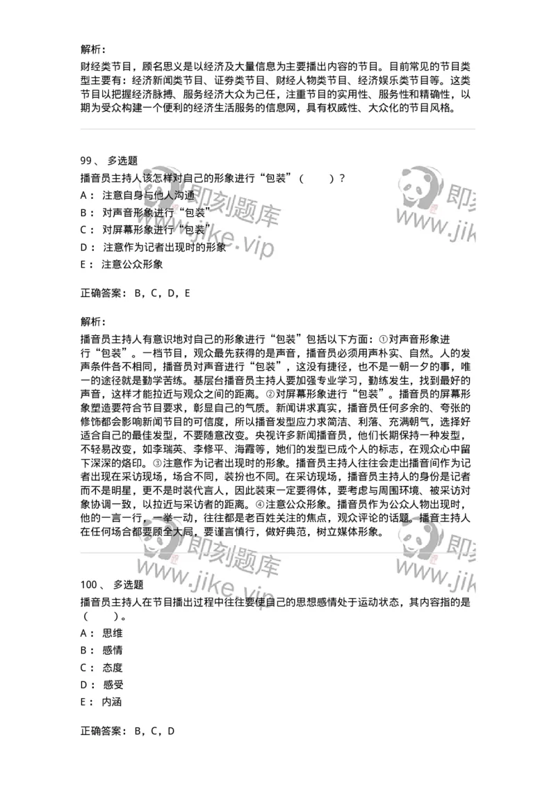 61020103-第3章　播音-194308_军队文职(1)_01.军队文职真题-专业课_（全）版本一（历年真题+章节练习+模拟题）_戏剧与影视(军队文职)_章节练习_题目+解析