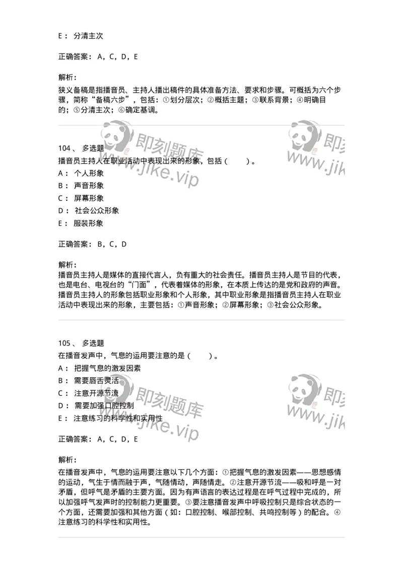 61020103-第3章　播音-194308_军队文职(1)_01.军队文职真题-专业课_（全）版本一（历年真题+章节练习+模拟题）_戏剧与影视(军队文职)_章节练习_题目+解析