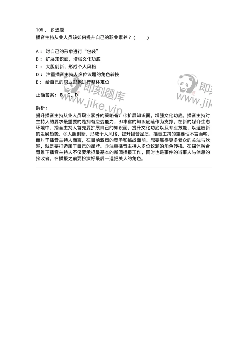 61020103-第3章　播音-194308_军队文职(1)_01.军队文职真题-专业课_（全）版本一（历年真题+章节练习+模拟题）_戏剧与影视(军队文职)_章节练习_题目+解析