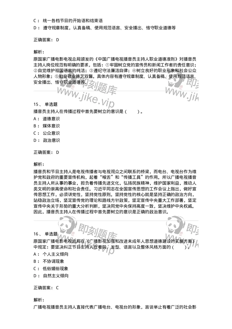 61020103-第3章　播音-194308_军队文职(1)_01.军队文职真题-专业课_（全）版本一（历年真题+章节练习+模拟题）_戏剧与影视(军队文职)_章节练习_题目+解析