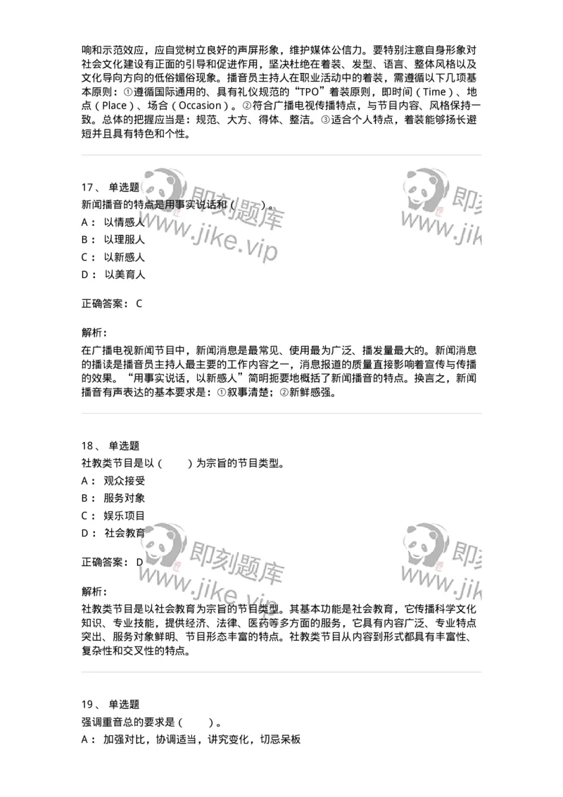 61020103-第3章　播音-194308_军队文职(1)_01.军队文职真题-专业课_（全）版本一（历年真题+章节练习+模拟题）_戏剧与影视(军队文职)_章节练习_题目+解析