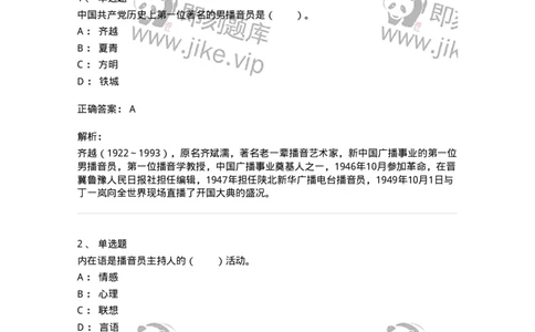 61020103-第3章　播音-194308_军队文职(1)_01.军队文职真题-专业课_（全）版本一（历年真题+章节练习+模拟题）_戏剧与影视(军队文职)_章节练习_题目+解析