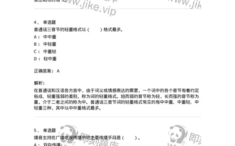 61020103-第3章　播音-194308_军队文职(1)_01.军队文职真题-专业课_（全）版本一（历年真题+章节练习+模拟题）_戏剧与影视(军队文职)_章节练习_题目+解析