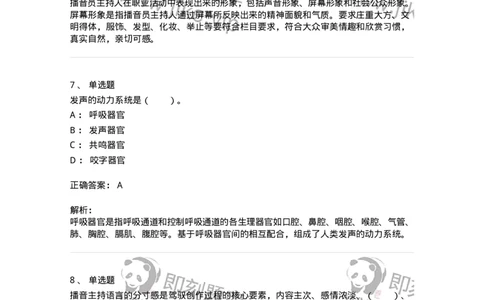 61020103-第3章　播音-194308_军队文职(1)_01.军队文职真题-专业课_（全）版本一（历年真题+章节练习+模拟题）_戏剧与影视(军队文职)_章节练习_题目+解析