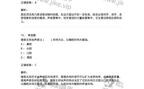 61020103-第3章　播音-194308_军队文职(1)_01.军队文职真题-专业课_（全）版本一（历年真题+章节练习+模拟题）_戏剧与影视(军队文职)_章节练习_题目+解析