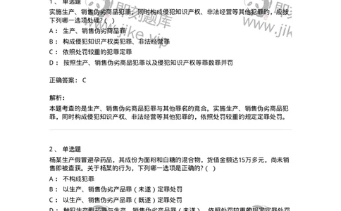 60517-第十七章破坏社会主义市场经济秩序罪（1）：生产、销售伪劣商品罪-173762_军队文职(1)_01.军队文职真题-专业课_（全）版本一（历年真题+章节练习+模拟题）_法学(军队文职)_预测模拟_163