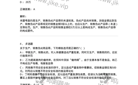 60517-第十七章破坏社会主义市场经济秩序罪（1）：生产、销售伪劣商品罪-173762_军队文职(1)_01.军队文职真题-专业课_（全）版本一（历年真题+章节练习+模拟题）_法学(军队文职)_预测模拟_163