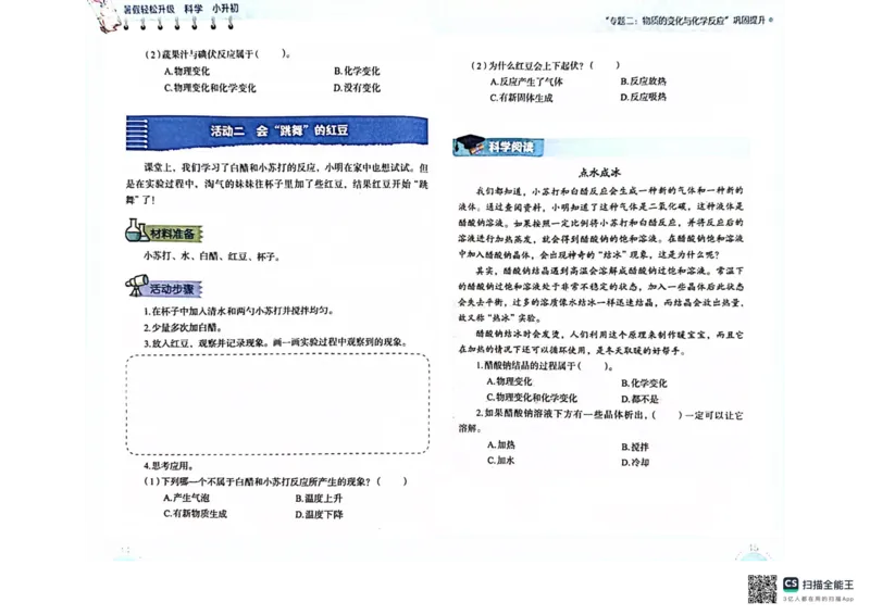 暑假轻松升级科学小升初_2024年人教版小学数学一二三四五六年级上册下册期中期末试a0747_小学全科《同步练习+精品试卷》打包下载（1-6年级单元月考期中期末试卷）_小学科学