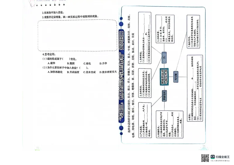 暑假轻松升级科学小升初_2024年人教版小学数学一二三四五六年级上册下册期中期末试a0747_小学全科《同步练习+精品试卷》打包下载（1-6年级单元月考期中期末试卷）_小学科学