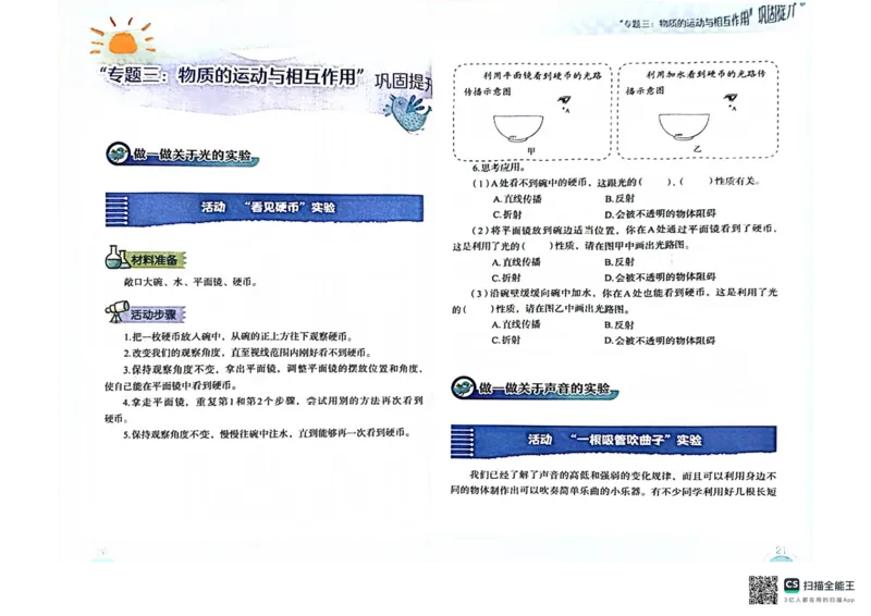 暑假轻松升级科学小升初_2024年人教版小学数学一二三四五六年级上册下册期中期末试a0747_小学全科《同步练习+精品试卷》打包下载（1-6年级单元月考期中期末试卷）_小学科学