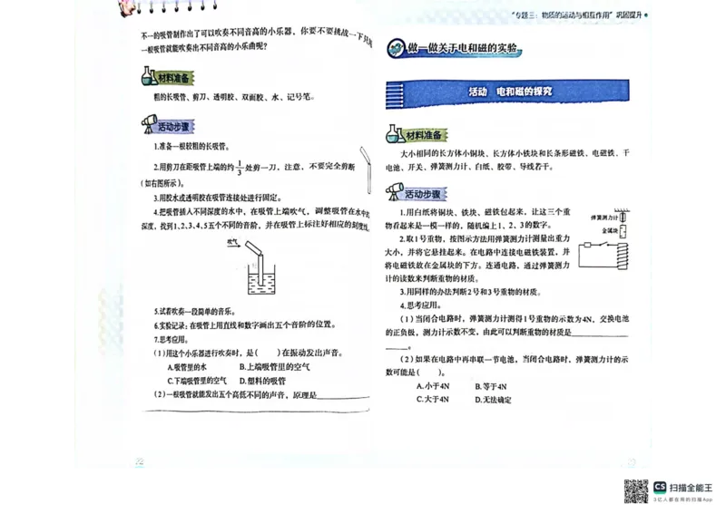 暑假轻松升级科学小升初_2024年人教版小学数学一二三四五六年级上册下册期中期末试a0747_小学全科《同步练习+精品试卷》打包下载（1-6年级单元月考期中期末试卷）_小学科学