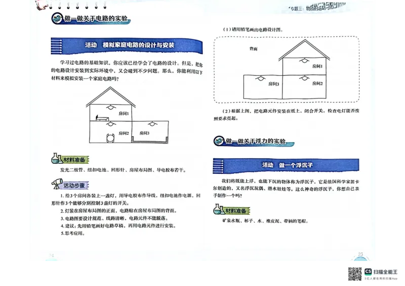 暑假轻松升级科学小升初_2024年人教版小学数学一二三四五六年级上册下册期中期末试a0747_小学全科《同步练习+精品试卷》打包下载（1-6年级单元月考期中期末试卷）_小学科学