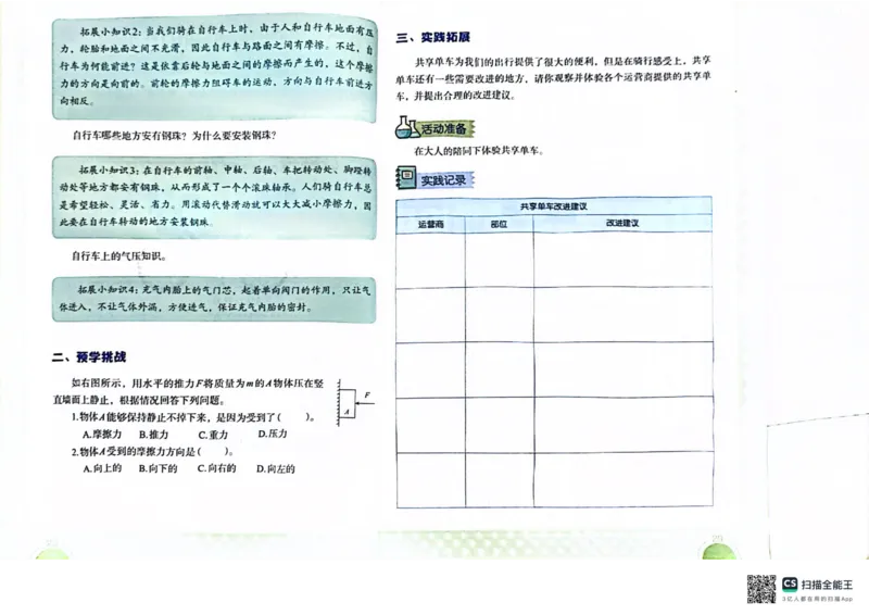 暑假轻松升级科学小升初_2024年人教版小学数学一二三四五六年级上册下册期中期末试a0747_小学全科《同步练习+精品试卷》打包下载（1-6年级单元月考期中期末试卷）_小学科学