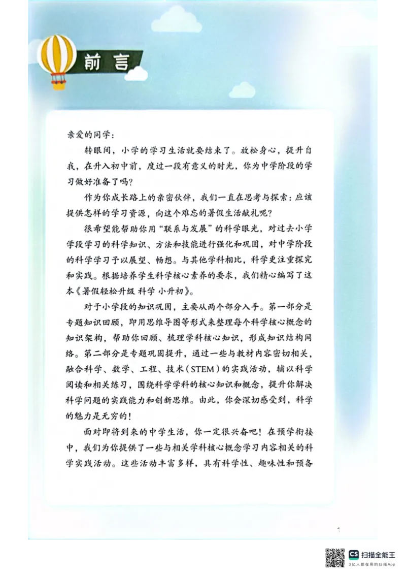 暑假轻松升级科学小升初_2024年人教版小学数学一二三四五六年级上册下册期中期末试a0747_小学全科《同步练习+精品试卷》打包下载（1-6年级单元月考期中期末试卷）_小学科学