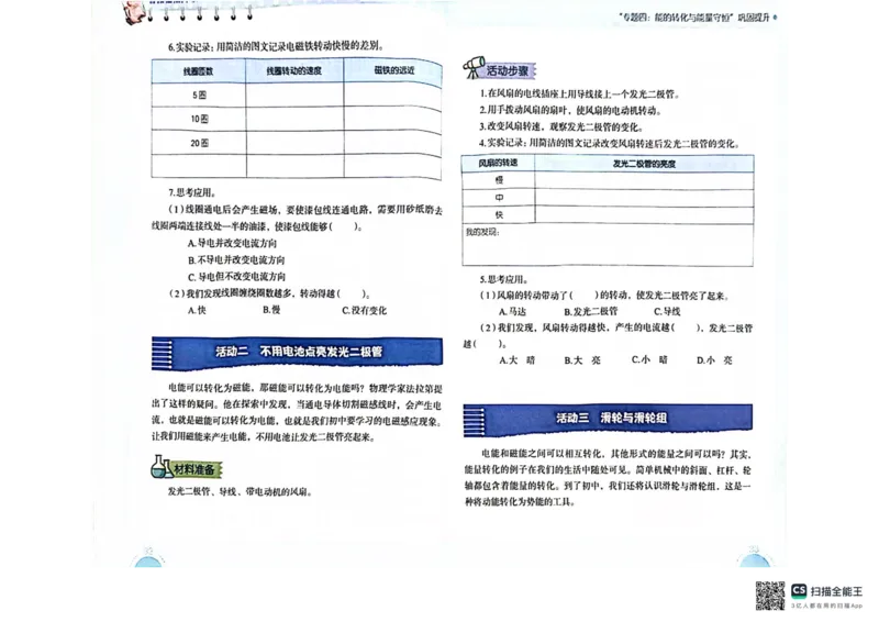 暑假轻松升级科学小升初_2024年人教版小学数学一二三四五六年级上册下册期中期末试a0747_小学全科《同步练习+精品试卷》打包下载（1-6年级单元月考期中期末试卷）_小学科学