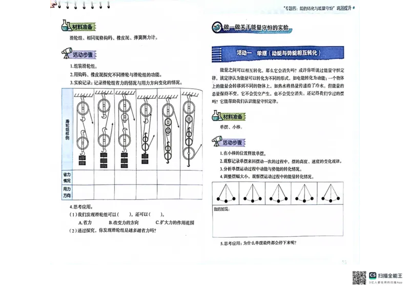 暑假轻松升级科学小升初_2024年人教版小学数学一二三四五六年级上册下册期中期末试a0747_小学全科《同步练习+精品试卷》打包下载（1-6年级单元月考期中期末试卷）_小学科学