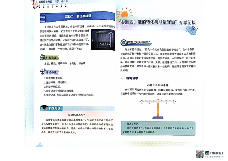 暑假轻松升级科学小升初_2024年人教版小学数学一二三四五六年级上册下册期中期末试a0747_小学全科《同步练习+精品试卷》打包下载（1-6年级单元月考期中期末试卷）_小学科学
