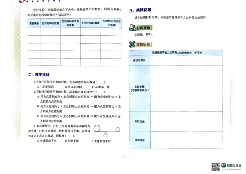 暑假轻松升级科学小升初_2024年人教版小学数学一二三四五六年级上册下册期中期末试a0747_小学全科《同步练习+精品试卷》打包下载（1-6年级单元月考期中期末试卷）_小学科学
