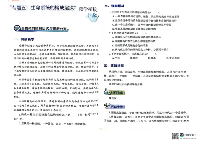 暑假轻松升级科学小升初_2024年人教版小学数学一二三四五六年级上册下册期中期末试a0747_小学全科《同步练习+精品试卷》打包下载（1-6年级单元月考期中期末试卷）_小学科学