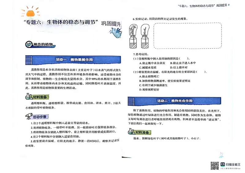 暑假轻松升级科学小升初_2024年人教版小学数学一二三四五六年级上册下册期中期末试a0747_小学全科《同步练习+精品试卷》打包下载（1-6年级单元月考期中期末试卷）_小学科学