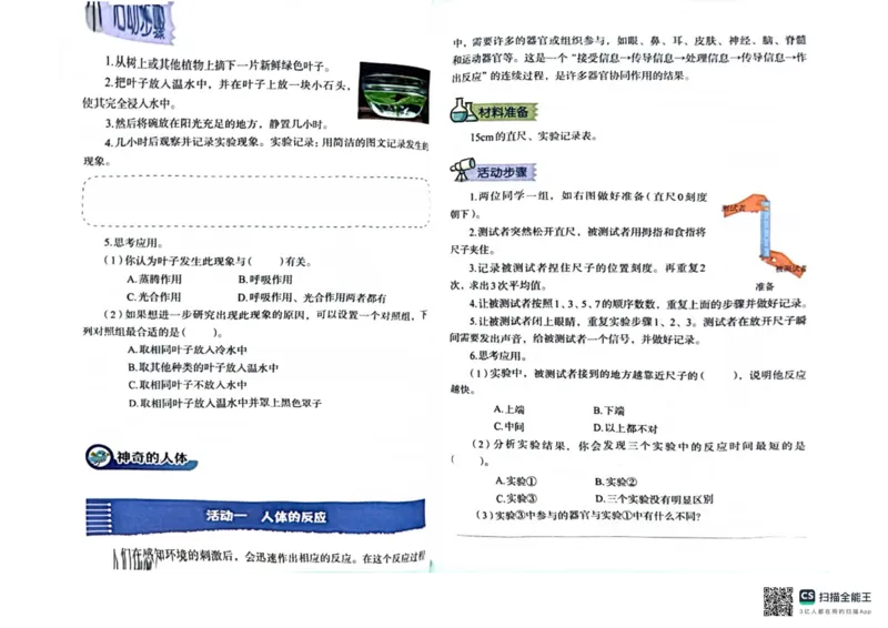 暑假轻松升级科学小升初_2024年人教版小学数学一二三四五六年级上册下册期中期末试a0747_小学全科《同步练习+精品试卷》打包下载（1-6年级单元月考期中期末试卷）_小学科学