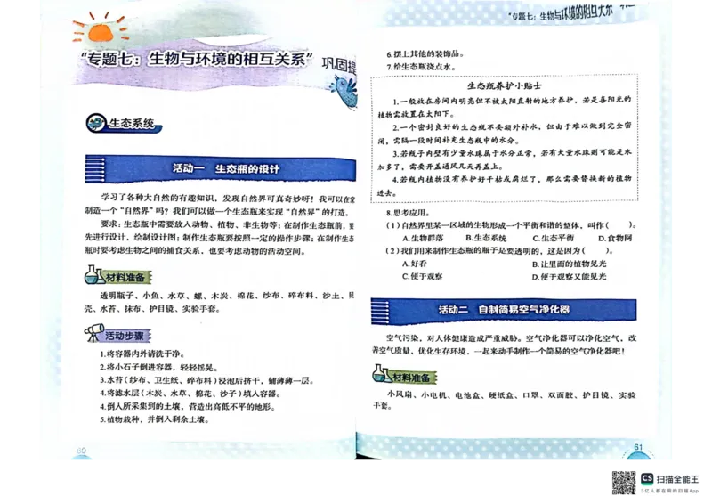 暑假轻松升级科学小升初_2024年人教版小学数学一二三四五六年级上册下册期中期末试a0747_小学全科《同步练习+精品试卷》打包下载（1-6年级单元月考期中期末试卷）_小学科学