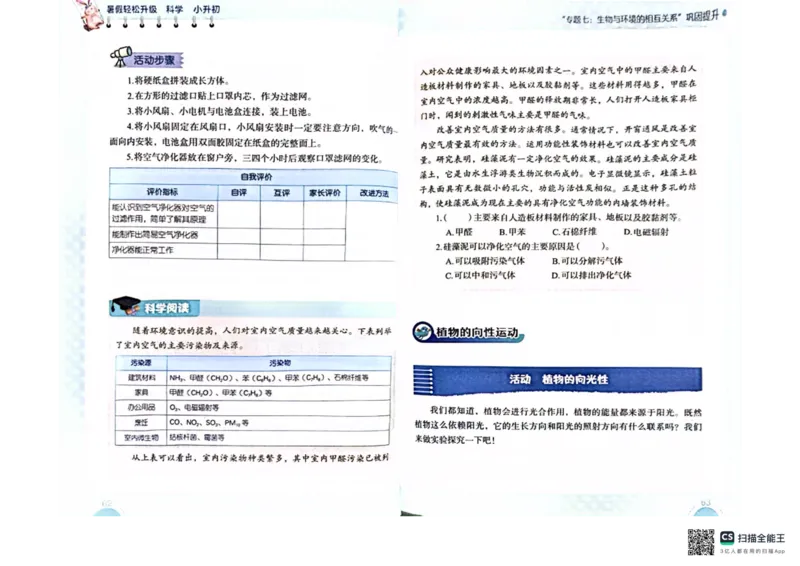 暑假轻松升级科学小升初_2024年人教版小学数学一二三四五六年级上册下册期中期末试a0747_小学全科《同步练习+精品试卷》打包下载（1-6年级单元月考期中期末试卷）_小学科学