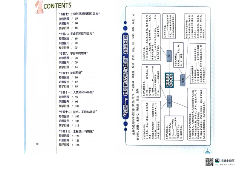 暑假轻松升级科学小升初_2024年人教版小学数学一二三四五六年级上册下册期中期末试a0747_小学全科《同步练习+精品试卷》打包下载（1-6年级单元月考期中期末试卷）_小学科学