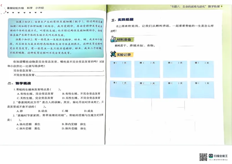 暑假轻松升级科学小升初_2024年人教版小学数学一二三四五六年级上册下册期中期末试a0747_小学全科《同步练习+精品试卷》打包下载（1-6年级单元月考期中期末试卷）_小学科学