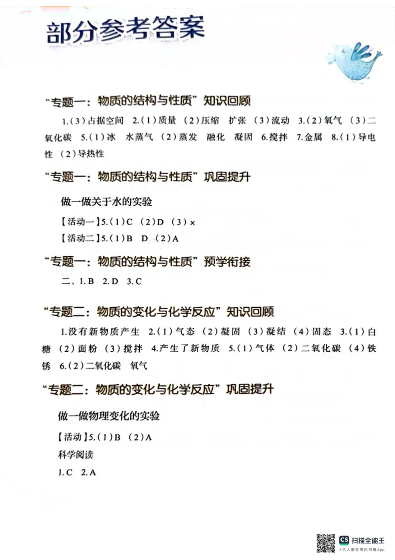 暑假轻松升级科学小升初_2024年人教版小学数学一二三四五六年级上册下册期中期末试a0747_小学全科《同步练习+精品试卷》打包下载（1-6年级单元月考期中期末试卷）_小学科学