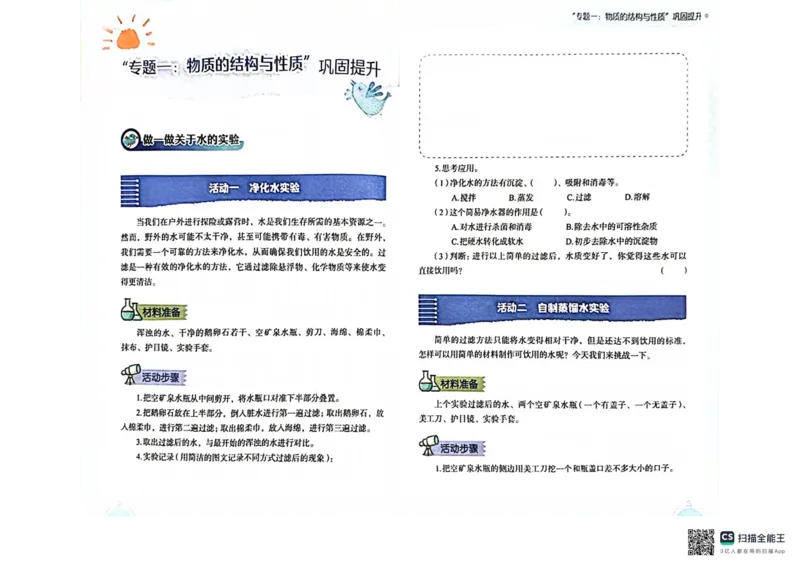 暑假轻松升级科学小升初_2024年人教版小学数学一二三四五六年级上册下册期中期末试a0747_小学全科《同步练习+精品试卷》打包下载（1-6年级单元月考期中期末试卷）_小学科学