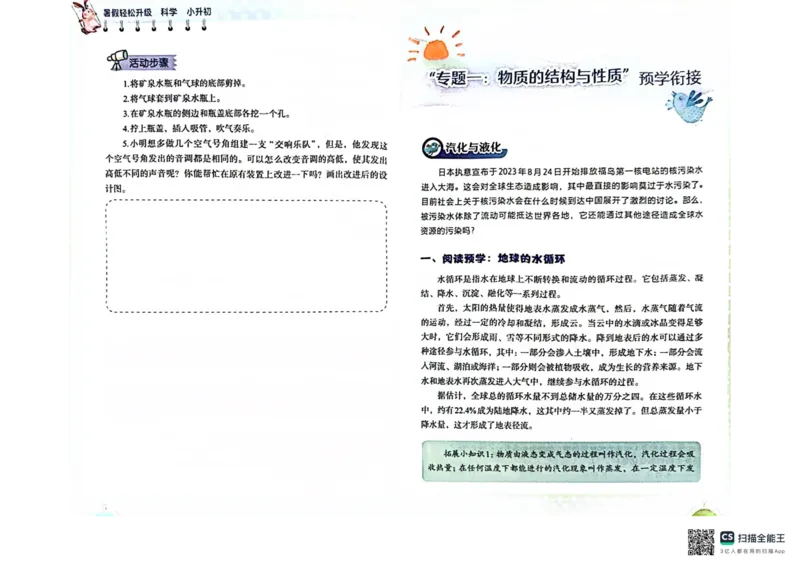 暑假轻松升级科学小升初_2024年人教版小学数学一二三四五六年级上册下册期中期末试a0747_小学全科《同步练习+精品试卷》打包下载（1-6年级单元月考期中期末试卷）_小学科学