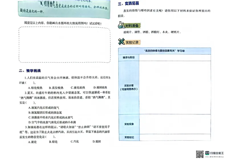 暑假轻松升级科学小升初_2024年人教版小学数学一二三四五六年级上册下册期中期末试a0747_小学全科《同步练习+精品试卷》打包下载（1-6年级单元月考期中期末试卷）_小学科学