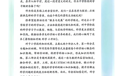 暑假轻松升级科学小升初_2024年人教版小学数学一二三四五六年级上册下册期中期末试a0747_小学全科《同步练习+精品试卷》打包下载（1-6年级单元月考期中期末试卷）_小学科学