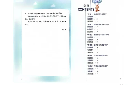 暑假轻松升级科学小升初_2024年人教版小学数学一二三四五六年级上册下册期中期末试a0747_小学全科《同步练习+精品试卷》打包下载（1-6年级单元月考期中期末试卷）_小学科学