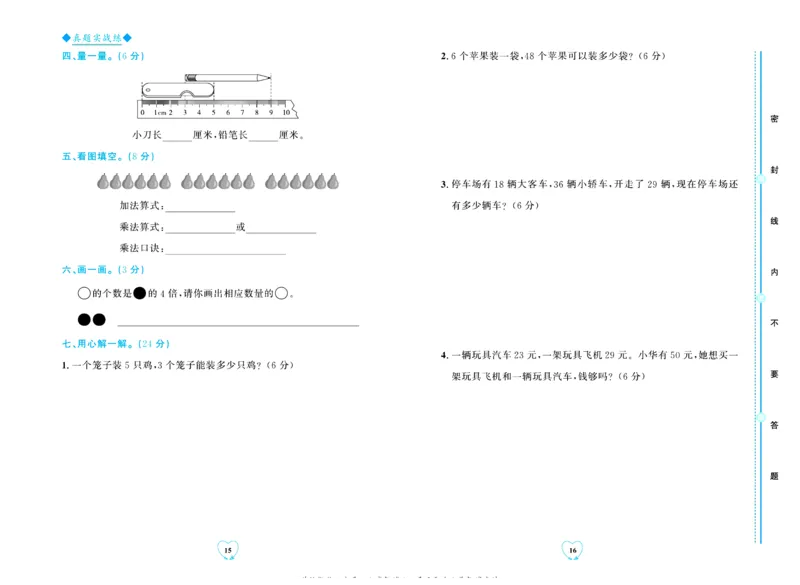 全优期末真题卷北师大版数学2年级上册_2024年人教版小学数学一二三四五六年级上册下册期中期末试a0747_小学全科《同步练习+精品试卷》打包下载（1-6年级单元月考期中期末试卷）