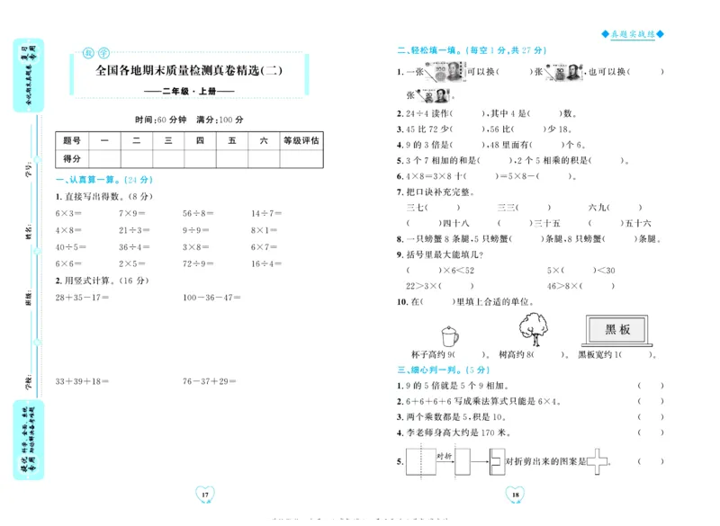 全优期末真题卷北师大版数学2年级上册_2024年人教版小学数学一二三四五六年级上册下册期中期末试a0747_小学全科《同步练习+精品试卷》打包下载（1-6年级单元月考期中期末试卷）